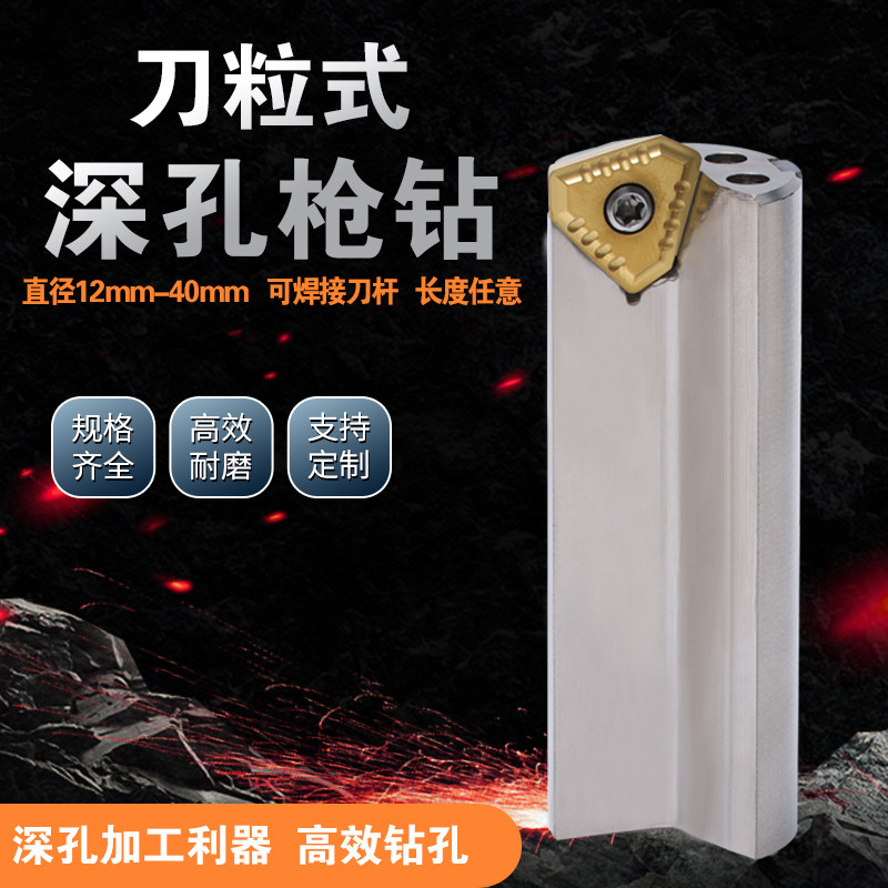 刀粒式刀头35可转位深孔钻头18/20/24钻削内出水枪钻打孔刀粒可换