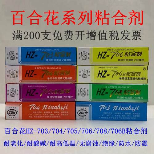百合花HZ-704粘合剂 704硅橡胶 白色 绝缘 耐温防水耐酸碱 密封胶