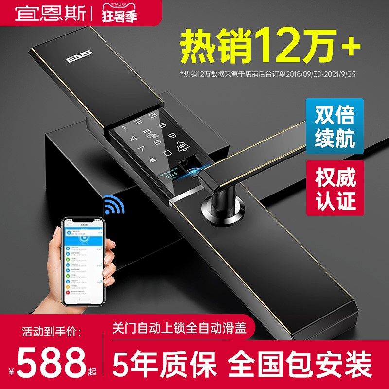 宜恩斯指纹锁家用防盗门电子密码锁全自动滑盖指纹解锁门锁智能锁