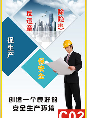 安全生产海报企业挂图展板办公室励志挂画公司管理标语贴纸宣传画