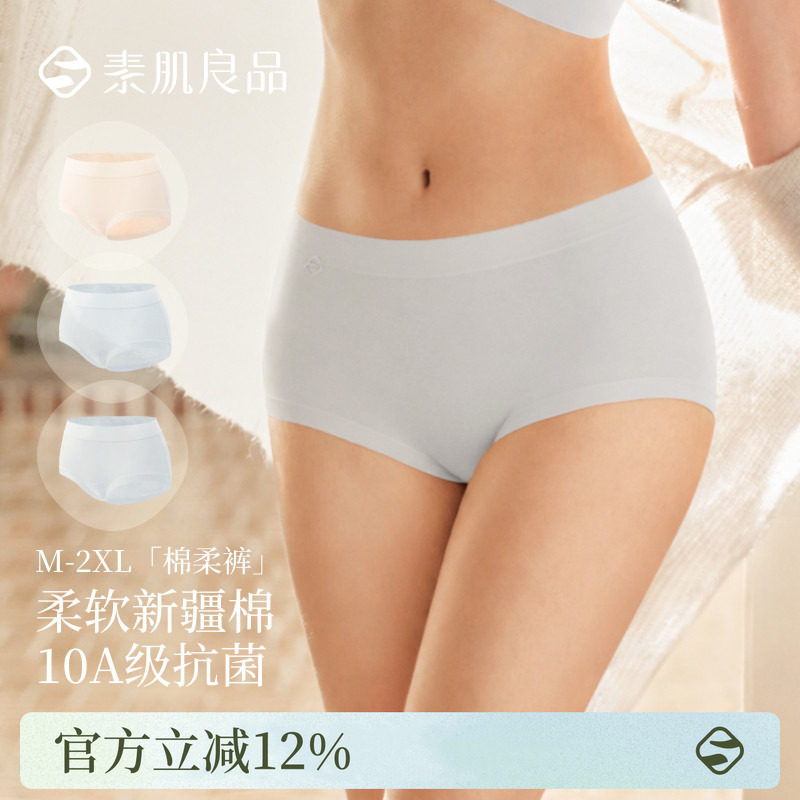 素肌良品【10A抗菌】纯棉内裤平角裤