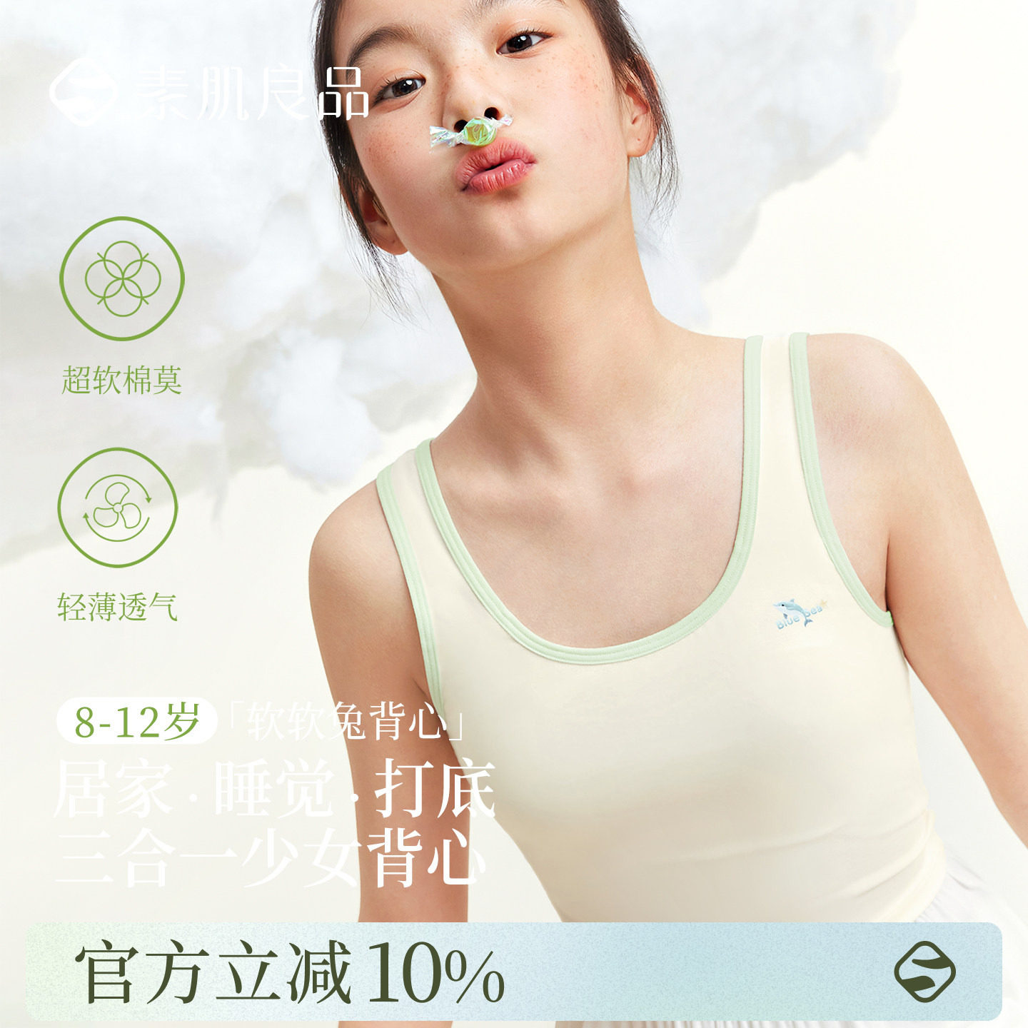 素肌良品软软兔少女文胸发育期学生舒适内搭背心式内衣无钢圈