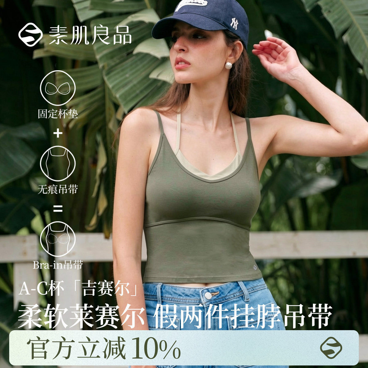 素肌良品【吉赛尔】V领运动吊带假两件带胸垫内搭外穿吊带背心女