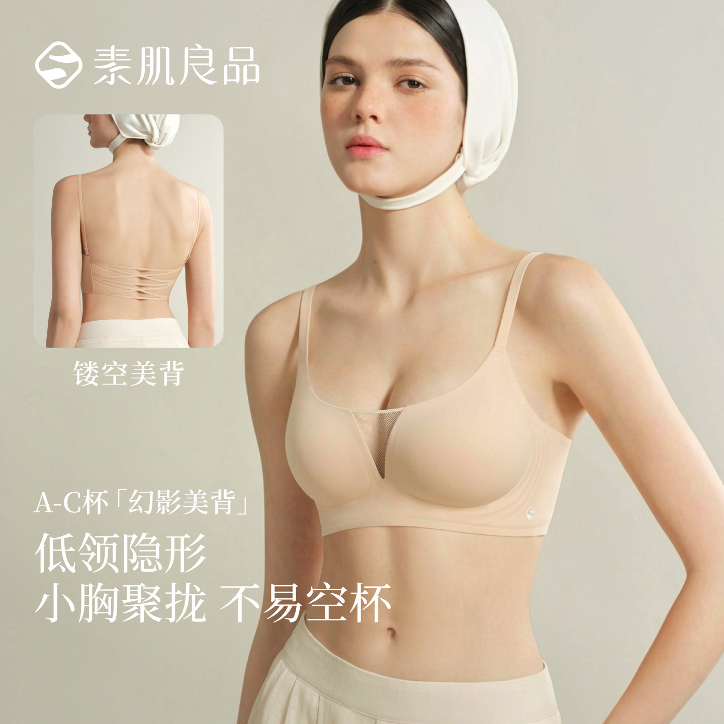 轻薄透气收副乳美背文胸