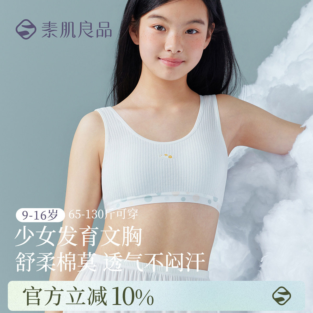 素肌良品少女发育文胸学生轻运动内衣无钢圈背心式纯色透气超软棉