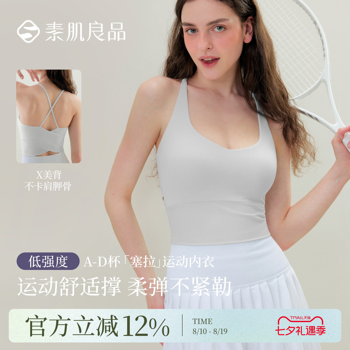 素肌良品运动内衣女防震高强度跑步瑜伽背心聚拢无钢圈健身文胸