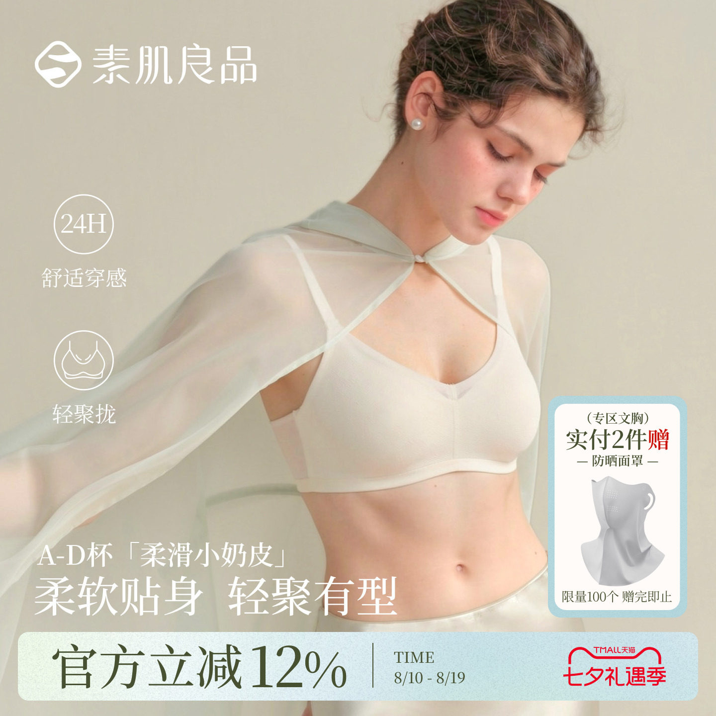 素肌良品柔滑小奶皮大胸显小舒适提拉无痕无钢圈全罩杯文胸内衣女