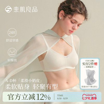 素肌良品柔滑小奶皮大胸显小舒适提拉无痕无钢圈全罩杯文胸内衣女