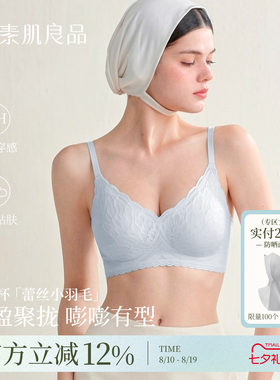 素肌良品蕾丝小羽毛性感大胸包容显小立体洞洞杯透气聚拢文胸内衣