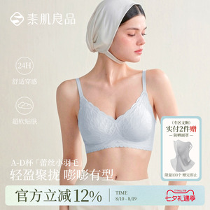 素肌良品蕾丝小羽毛性感大胸包容显小立体洞洞杯透气聚拢文胸内衣