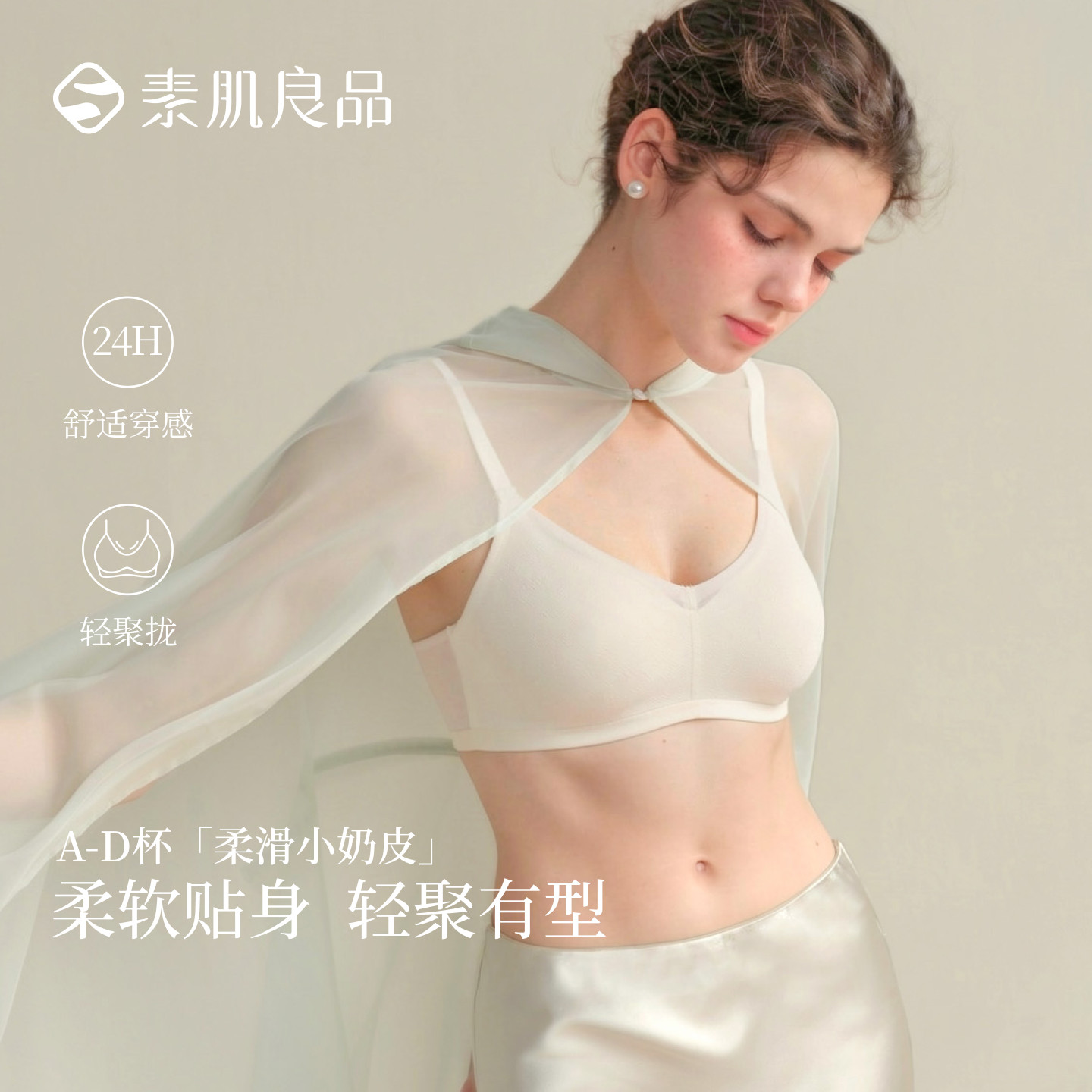 素肌良品柔滑小奶皮大胸显小舒适提拉无痕无钢圈全罩杯文胸内衣女