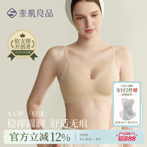 轻漾无痕上托显瘦透气文胸