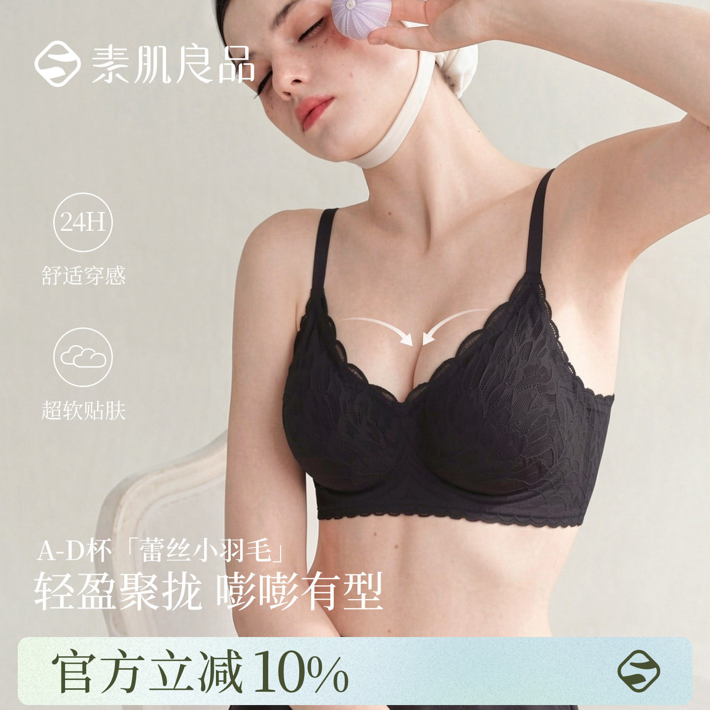 素肌良品黑色蕾丝聚拢文胸洞洞杯