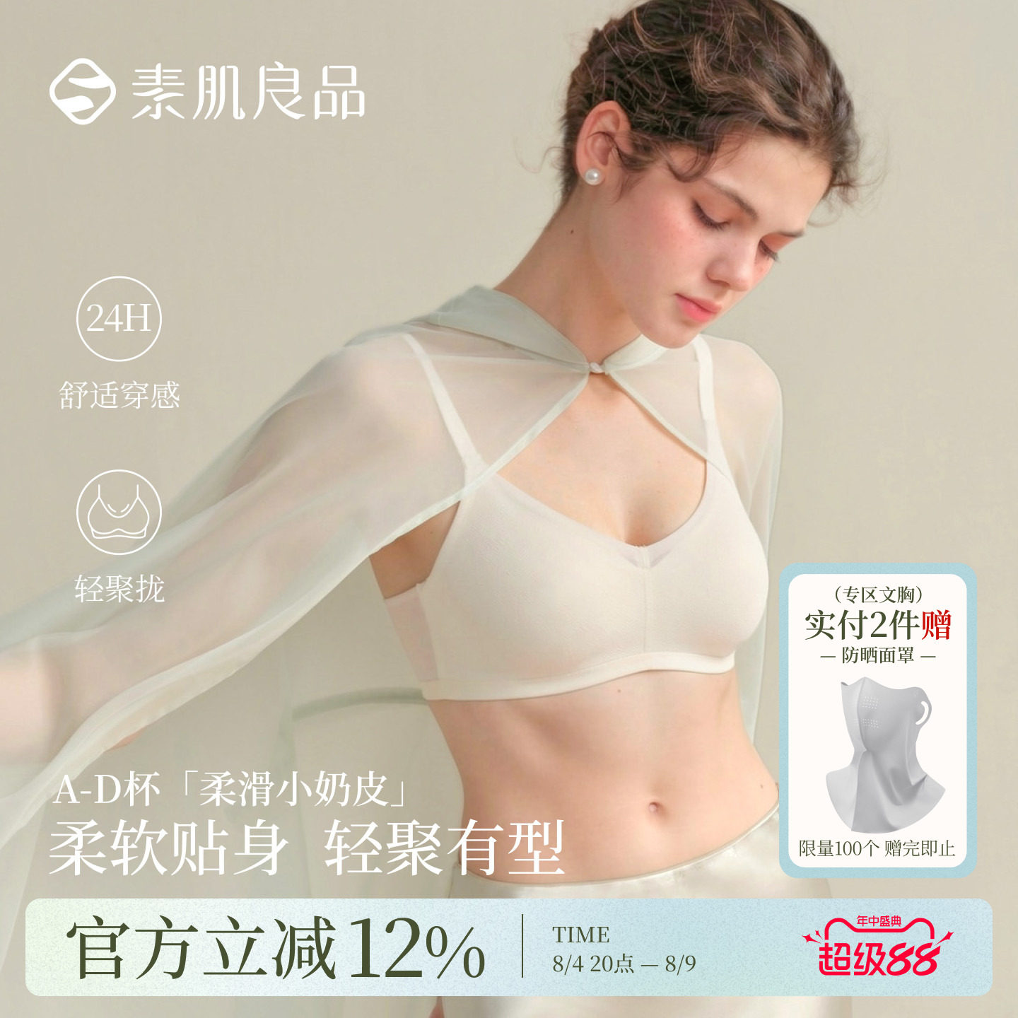 素肌良品柔滑小奶皮大胸显小舒适提拉无痕无钢圈全罩杯文胸内衣女