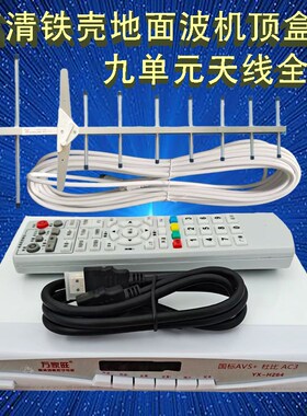 万家旺铁壳高清地面波机顶盒免费数字电视接收器dtmb九单元天线套