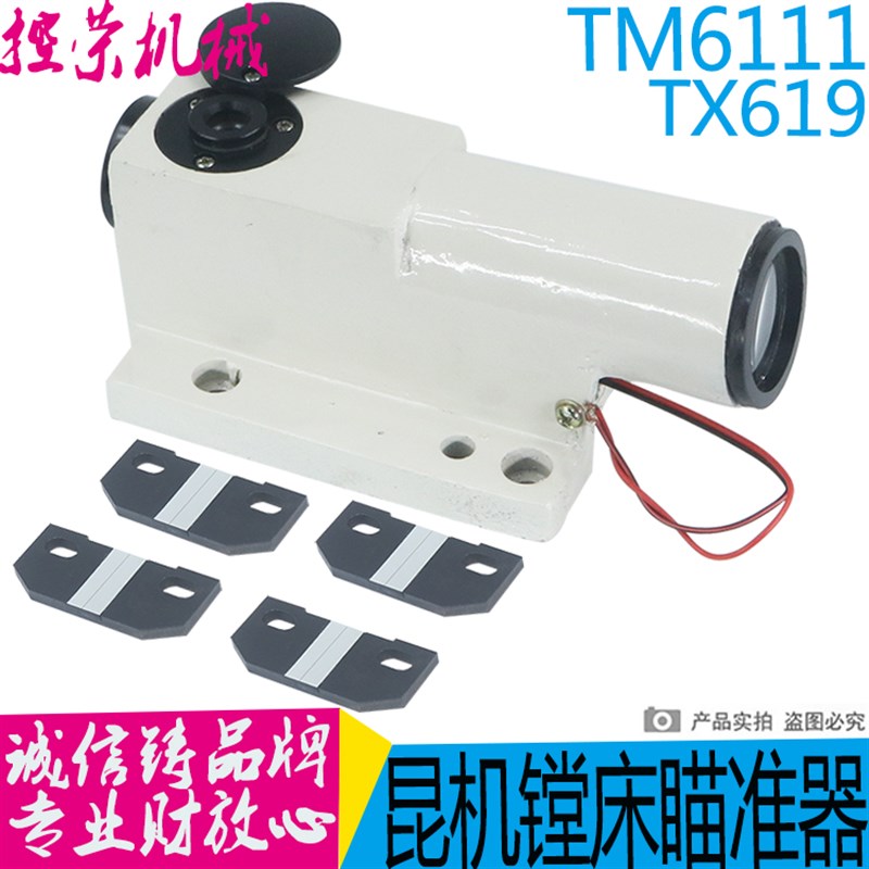 昆明镗床TX6113C TX6113D瞄准仪 昆机瞄准器 瞄准仪 昆机瞄准器