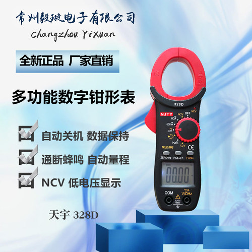 天宇TY328D 数字交直流电流钳形万用表高精度多功能全自动小型