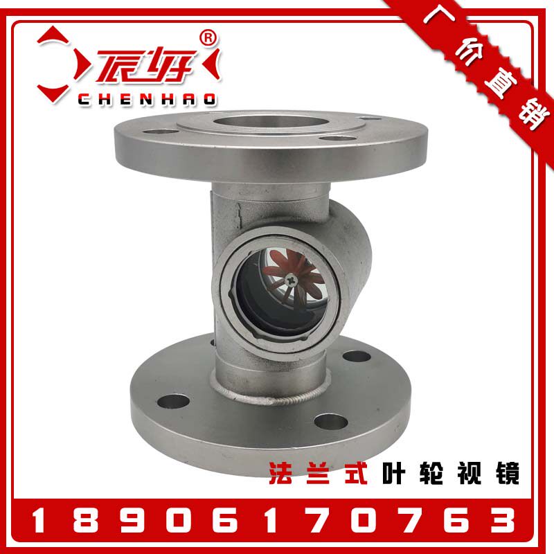 304不锈钢法兰叶轮视镜 偏心法兰流量水流指示器1寸2寸DN25 50 80