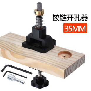 35mm铰链开孔定位器橱柜衣柜门板铰链安装辅助开孔器木工打孔工具