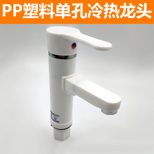 PP塑料单孔冷热面盆龙头 塑钢洗脸陶瓷盆台下盆单把冷热混水龙头