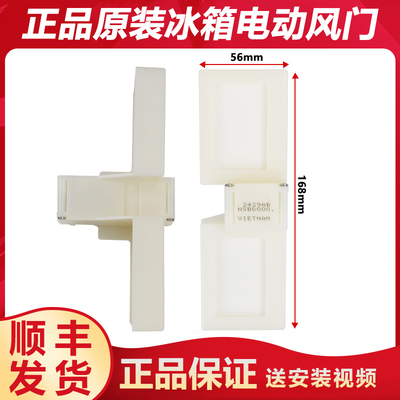 0064001405A适用海尔冰箱电动风门冷藏室开关NSBD000/BCD-256WDGR
