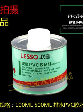 联塑PVC排水胶水联塑PVC排水管配件接头PVC排水管件水管管材