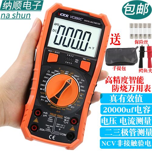 胜利VC890D\VC890C+数字万用表高精度电工数显万能表电容智能防烧
