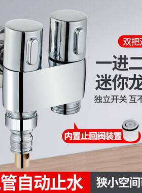 三通角阀一分二马桶一进二出分水器双切双开关用洗衣机多功能水龙