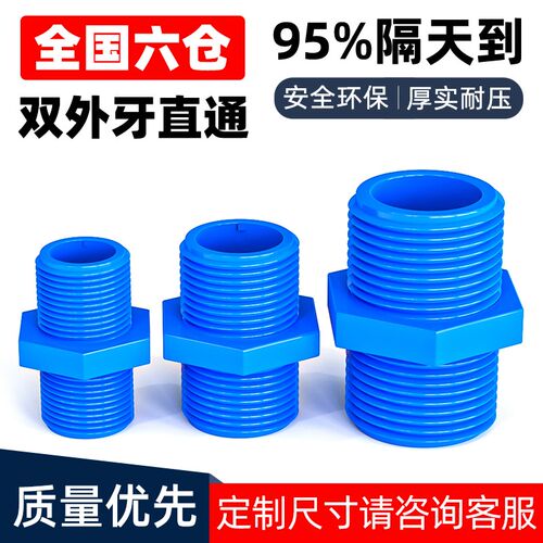 PVC对丝给水管直接直通外丝接头双外牙外螺20配件25 32 40 50 63