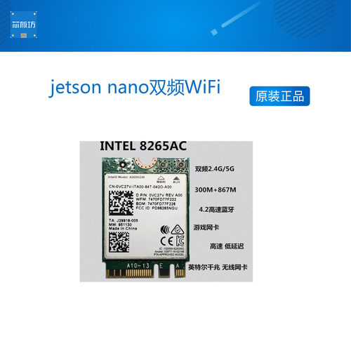 jetson nano专配双频WiFi无线模块intel 8265AC网卡蓝牙4.2/NGFF