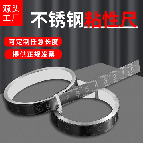 不锈钢刻度尺条自粘可粘贴标尺台锯尺金属防水粘性桌面贴尺卷尺
