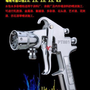 哲禹ZY80162/PT881水包水多彩漆喷枪涂料喷涂外墙乳胶漆枪喷漆枪