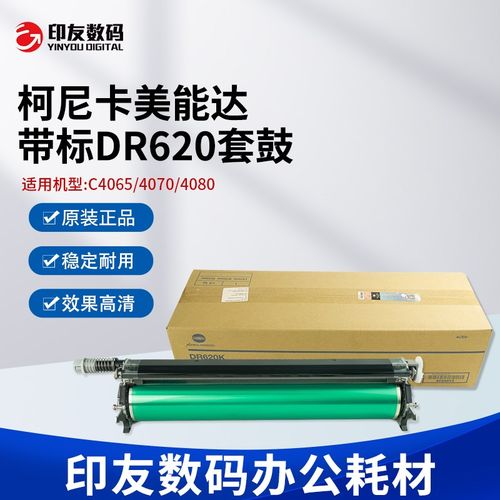 原装带标柯尼卡美能达DR620感光鼓组件C4070 C4080硒鼓套鼓