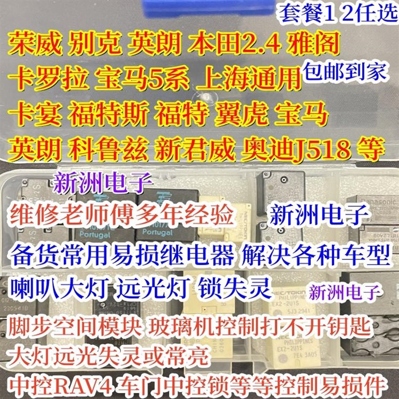 汽车电脑板继电器 继电器套装中控锁转向灯大灯灯光手刹模块套件