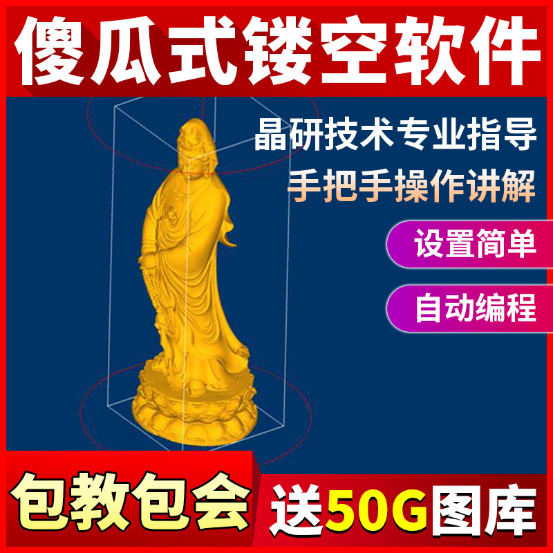数控雕刻机傻瓜镂空雕刻编程软件四轴四联动圆雕快速出刀路包教会