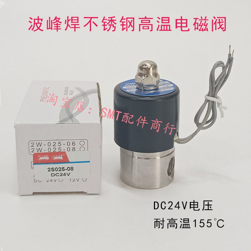 波峰焊松香不锈钢电磁阀 助焊剂防腐蚀电磁阀 锡炉喷雾电磁阀现