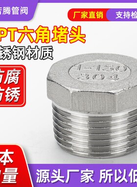 304NPT美标不锈钢外六角堵头 外丝堵帽闷头盖螺纹盖316封头管塞子