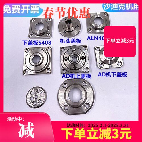 线切割慢走丝配件沙迪克水盖盖板AD上下机头喷水嘴板AG400/600ALN