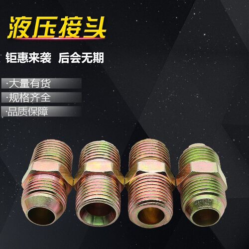 液压转接头/油压管头/过渡接头 英制直通直力古 2分3分4分6分1寸