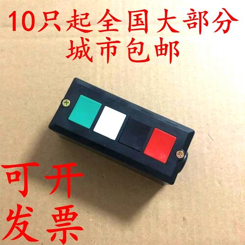 第二机床款式LA20-4H压扣开关380V启动停止按钮5A四键黑色胶木4位