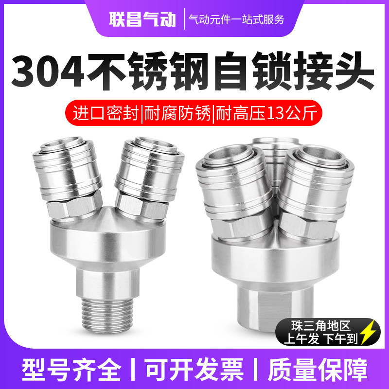 C式自锁快速接头304不锈钢二插三叉插SMV圆二通气动气泵SMY圆三通
