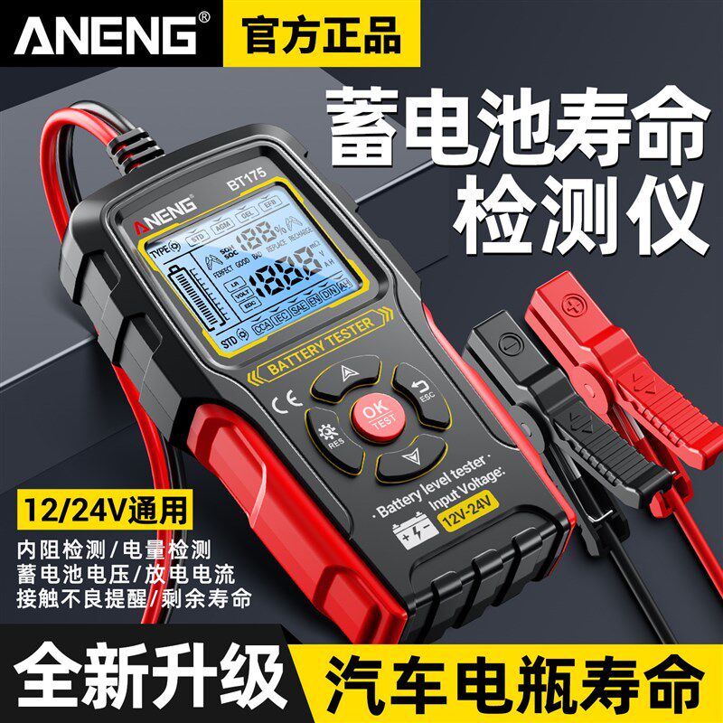 汽车蓄电池检测仪12v24v电瓶寿命容量电动车电瓶检测仪内阻测试仪