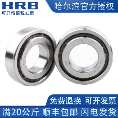 HRB哈尔滨滚珠丝杠配对轴承760307 760308 760309TN/P4 P5 DBB