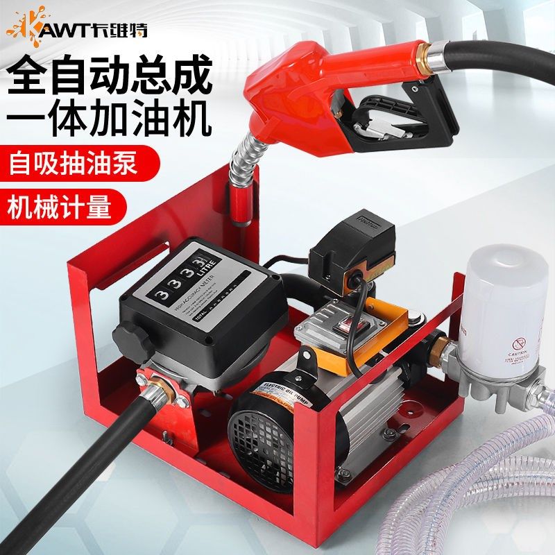 卡维特加油机12V24V220V车载大流量柴油抽油泵自动启停定计量总成