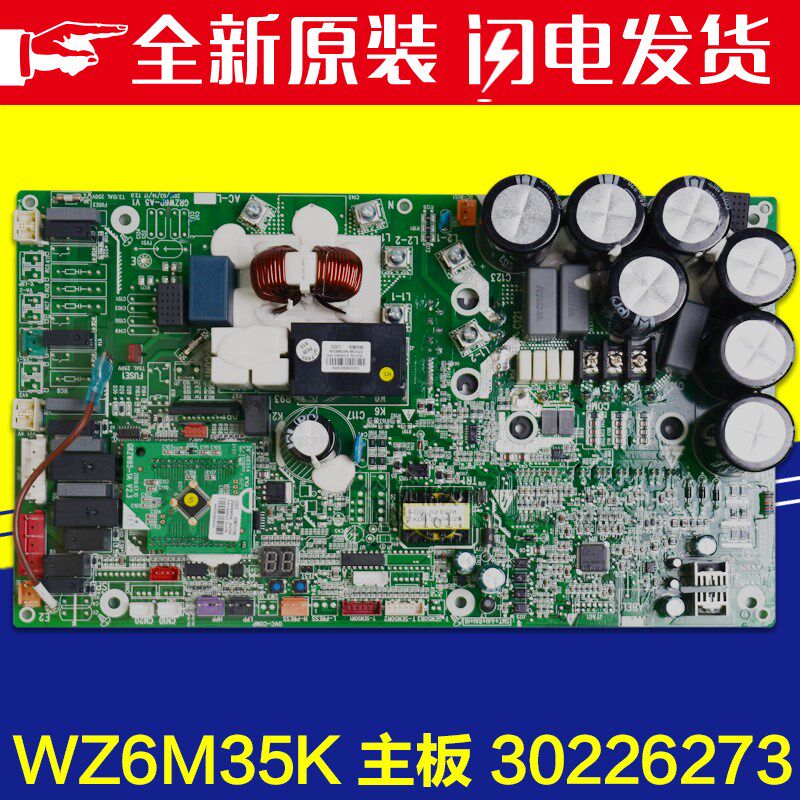 格力中央空调多联机电脑板 30226273主板 WZ6M35K控制板GRZW6P-A5