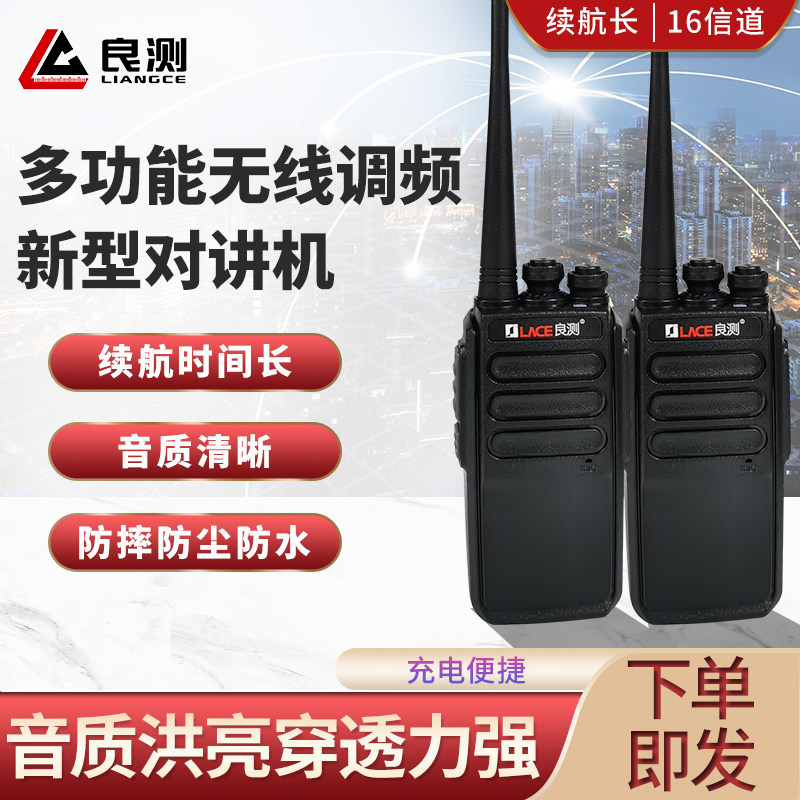 良测一对讲机迷你户外民用工程对讲机5公里km饭店酒店工地大功率