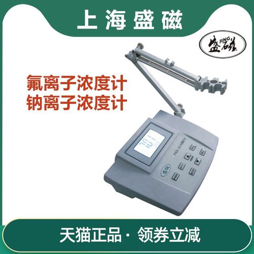 上海盛磁/晶磁PXS-215/PFS-215/DWS-51钠浓度实验室 氟离子浓度计