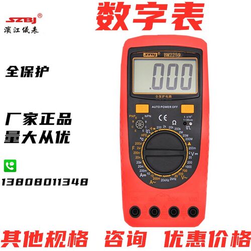 正品滨江 BM2257数字万用表 2259全保护电子表多功能测试仪遥控