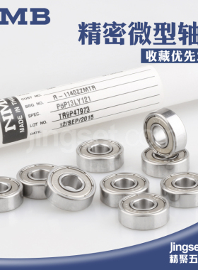 NMB进口微型线切割配件轴承 导轮轴承 624(R-1340) 625(R-1650)