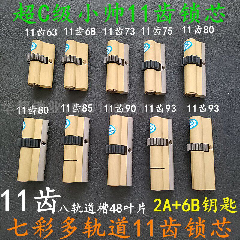 超C级七彩多轨道叶片锁芯 替换老式防盗门小帅曼申全铜11齿轮锁芯